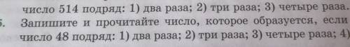 25. число 514 подряд: 1) два раза; 2) три раза; 3) четыре раза. Запишите и прочитайте число, которое