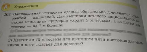5 класс на странице 42 N 103 (2)