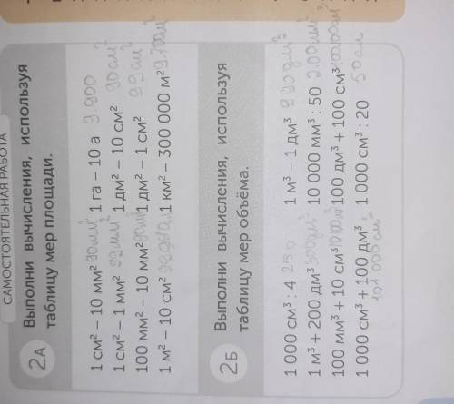 1 см2 - 10 мм 1 см2 - 1 мм2 100 мм? - 10 мм? 1 м2 - 10 см 1 га - 10 а 1 дм - 10 см 1 дм - 1 см 1 км