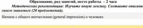 составьте описание своего знакомого 20 предложений на английском