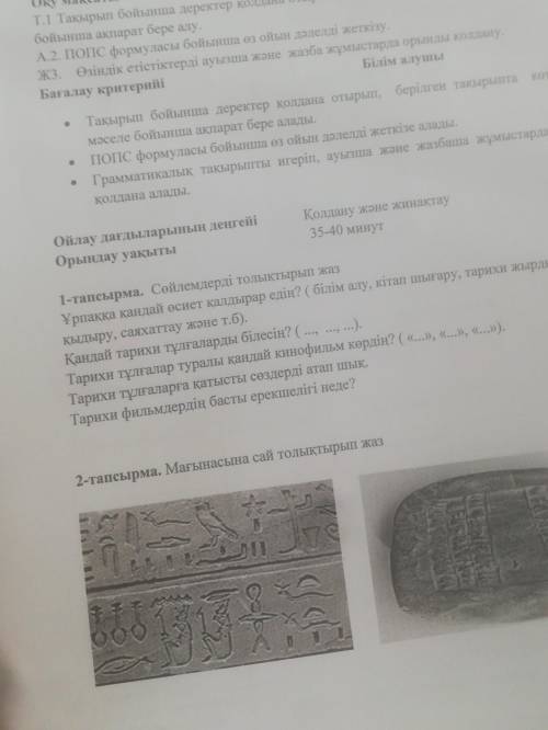 Сор по казахскому. В заранее