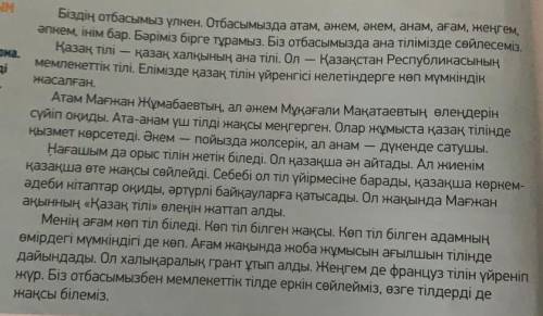 3 вопроса по тексту не большие на казахском языке пш умоляю завтра контрольная:(