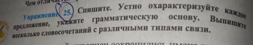 спишите устно охарактеризуйте каждое предложение укажите грамматическую основу выпишите несколько сл