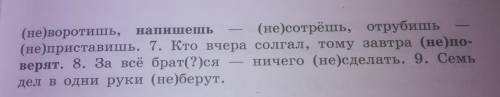 Слитно или раздельно подчеркните е, и в окончании глаголов. поставьте вопросы к глаголам на -тся, -т