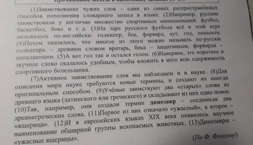 Определите и запишите основную мысль текста