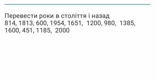 Перевести роки в століття і назад
