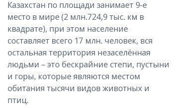 Русский язык домашних заданий 13 Природа Казахстан