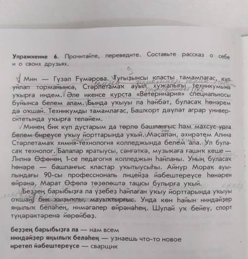 Переведите с башкирского на русский