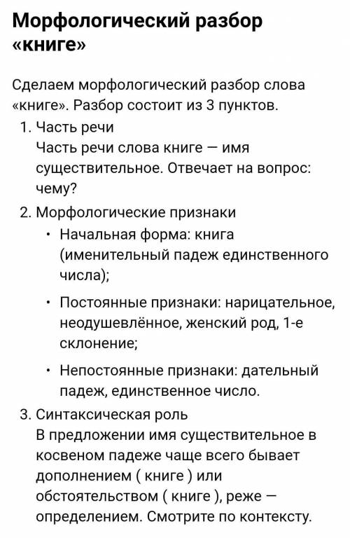 Морфологический разбор имени существительного( о книге)