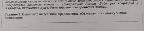 У МЕНЯ СОР Задание 2. Выпишите выделенное предложение, объясните постановку знаков препинания