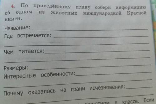 По преданному плану собери информацию аб одном на потник международной красной ан Haapaniel Где встр