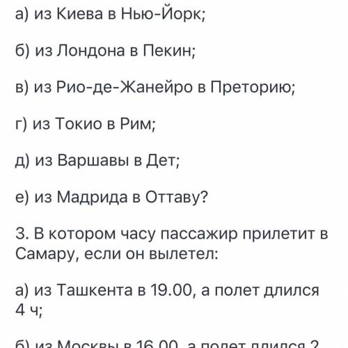 На сколько часов и в каком направлении, нужно перевести стрелки пассажирам, если они прилетели: из Т
