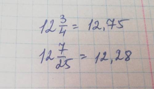 Для каждой числовой дроби найди равную ей десятичную 12 3/4. 12 7/25