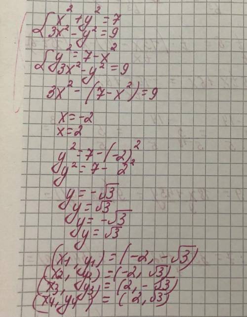 Решите систему уравнений x²+ y²=7 3x²- y²=9