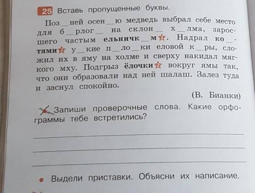 И ещё там надо выписать слова в которых парный согласный звук на конце слова который ты проверить.