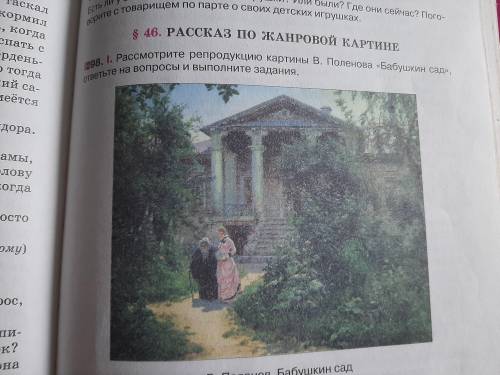 Задание 298 Русс яз Быкова Надо сделать Что мы видем на картине