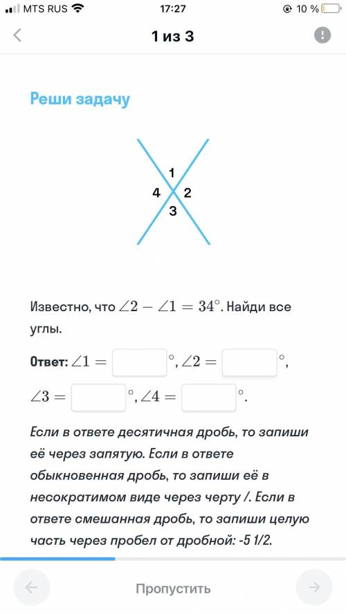 : Известно, что ∠2 - ∠1=34 градуса. найди все углы