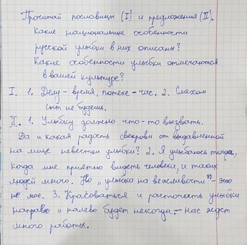 по Русскому языку. Что там нужно сделать? Заранее .
