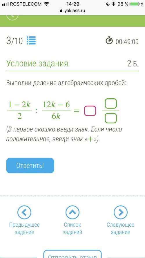 Выполни деление алгебраических дробей: