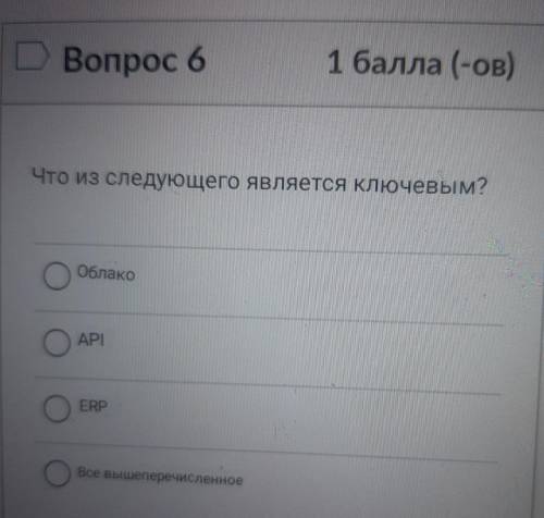 Что из следующего является ключевым