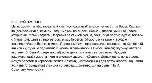Вставить пропущенные буквы,раскройте скобки и согласуйте причастия