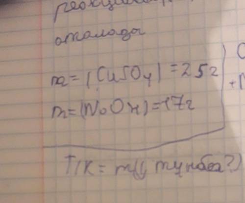 Нужно найти массу осадка CuSo4-25 g NaOH-17g