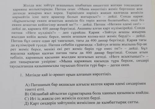 с казахским Жолда жас зайтун агашынын шыбыгын көшеттеп жаткан токсандағы карняны жолықтырады . Патша