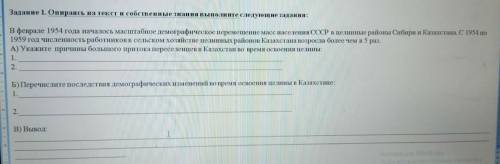 Опираясь на текст и собственные знания выполните следующие задания