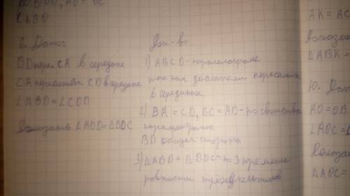 . пример: Дано: CB=CK AC - общая Доказать: ^ACB=^ACK Док-во: 1) CB=CK( по условию) 2) AC - общая