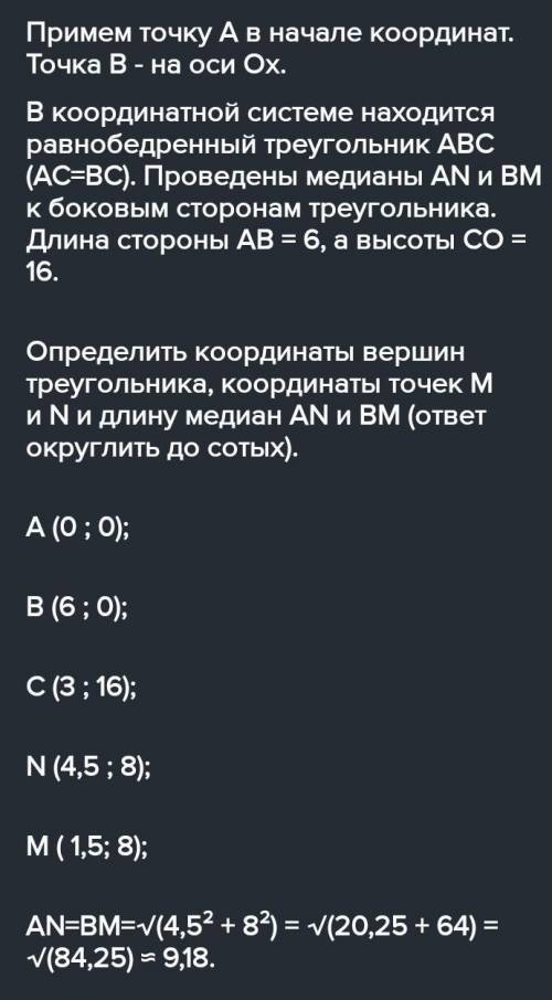 В координатной системе находится равнобедренный треугольник ABC (AC=BC). Проведены медианы AN и BM к