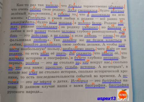 Выпишите из текста грамматические основы.