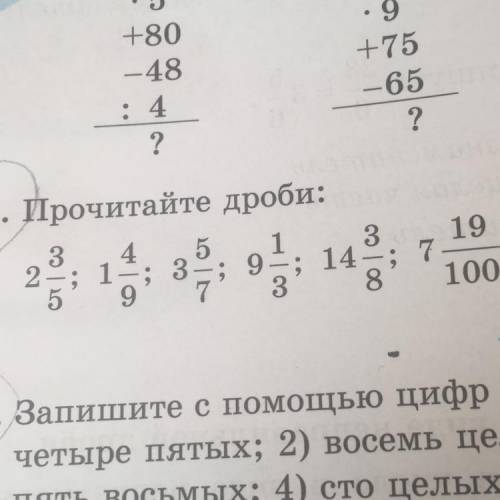 Прочитайте дроби 3/5 4/9 5/7 1/3 3/8 19/100 3/10