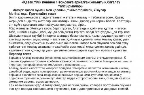 Мәтіннен сын есімдерді тап. Үлгі/Образец Биік, ір )