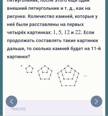 Аня расставляет камешки на песке. Сначала она поставила один камень, потом добавила камешки, чтобы п