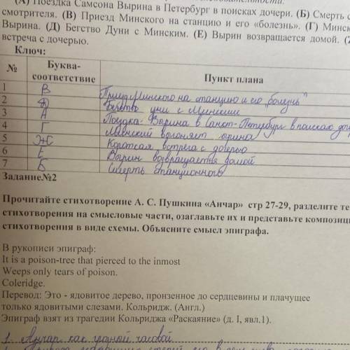 Номер два , а именно объяснить смысл эпиграфа