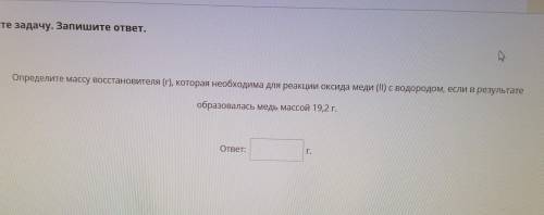 Определите массу восстановителя