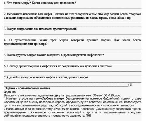 Сделайте вывод о значении мифов в жизни древних тюрок