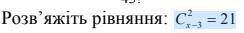 Решить уровнение по комбинаторке