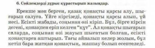 6. Сөйлемдерді дұрыс құрастырып жазыңдар.