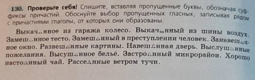 Составить и записать 15 словосочетаний анологично упр 130