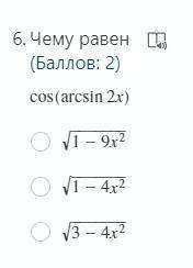 Тригонометрия обратные тригонометрические функции Чему равен cos(arcsin 2x)