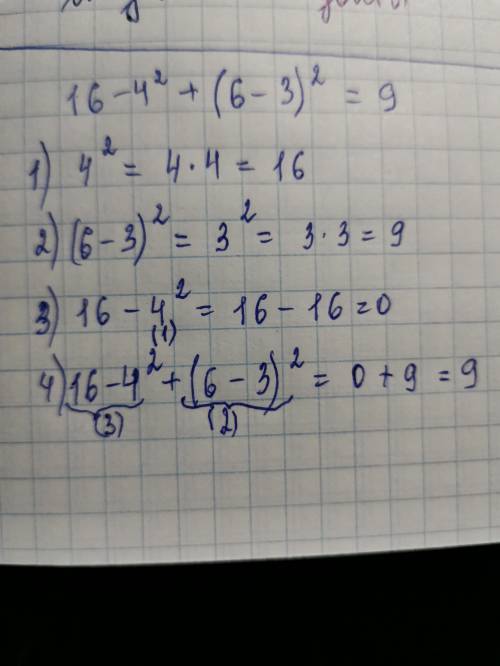 Найдите значение выражений 19-4²+(6-3)² Только этот пример в моей книге было так написано я не поня