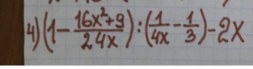 4) 1 16X*+9 2-IX - ) 27 4x умоляю