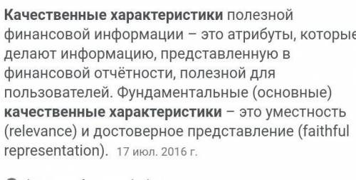 Что такое Качественные характеристики?