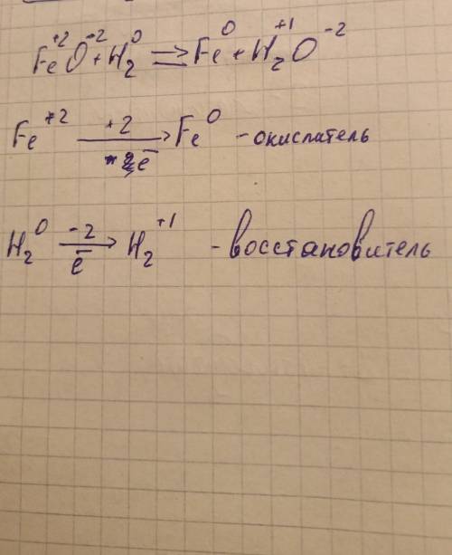 FeO+H2=Fe+H2Oрешить электронным балансом