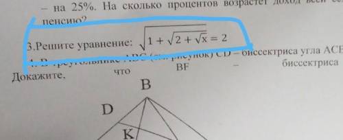 ОЛИПИАДА решите уравнение: √1+√2+√х=2