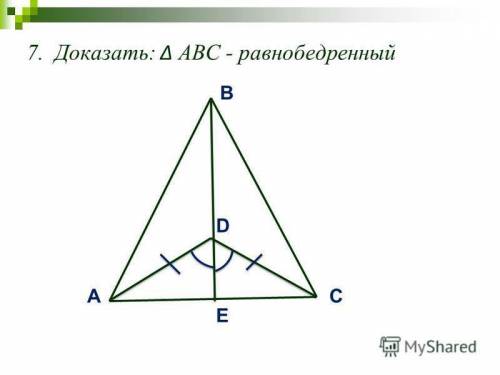 Докажите что треугольник абс равнобедренный