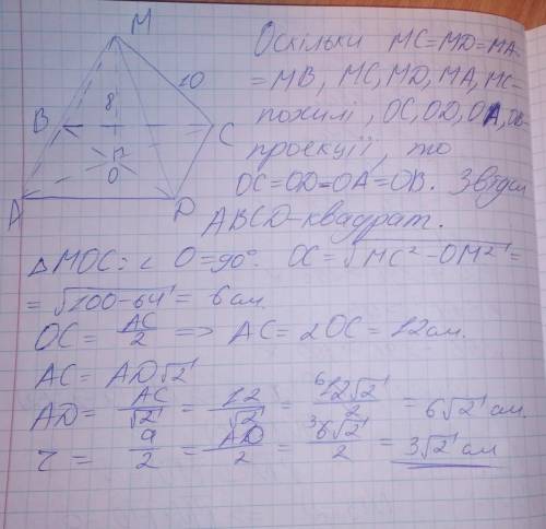 Відстань від точки М до кожної зі сторін ромба дорівнює 10 см, а до площини ромба – 8 см. Знайдіть р