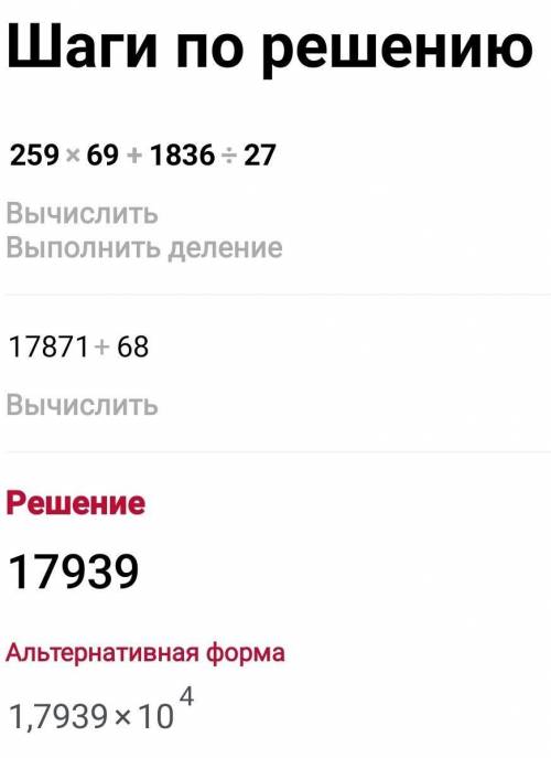 Найди значения выражений 208 • (50 820 : 33 +460): 40 (28 254 : 34 + 12 505 : 61) • 20 259 • 69 + 1