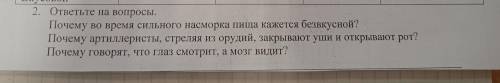 ответить на вопросы. Заранее большое